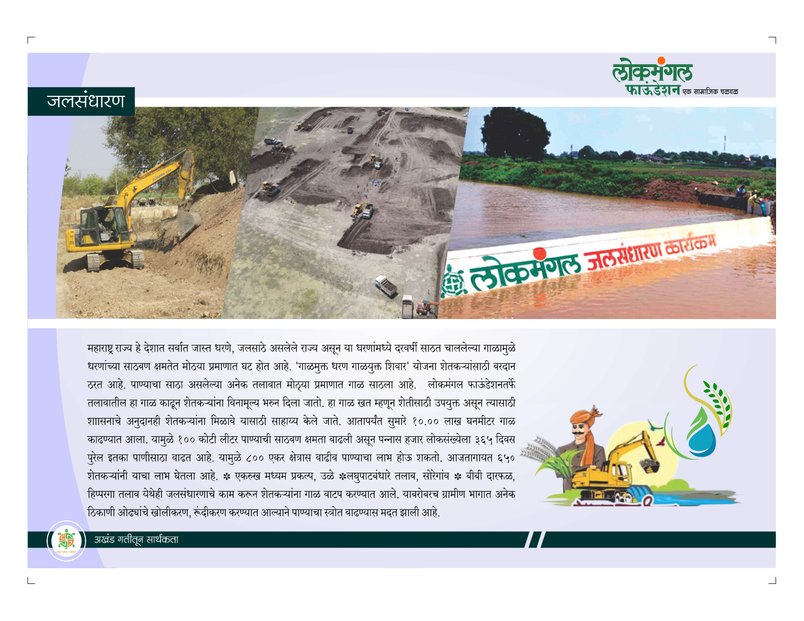 जलसंधारण कार्यक्रम