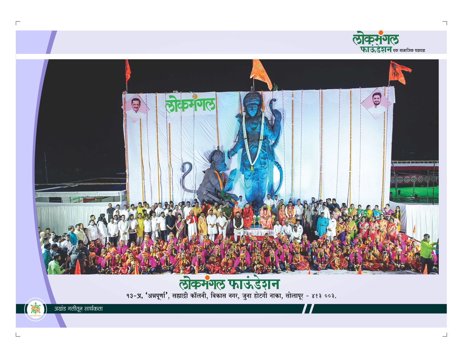 विश्वमंगल धाम
