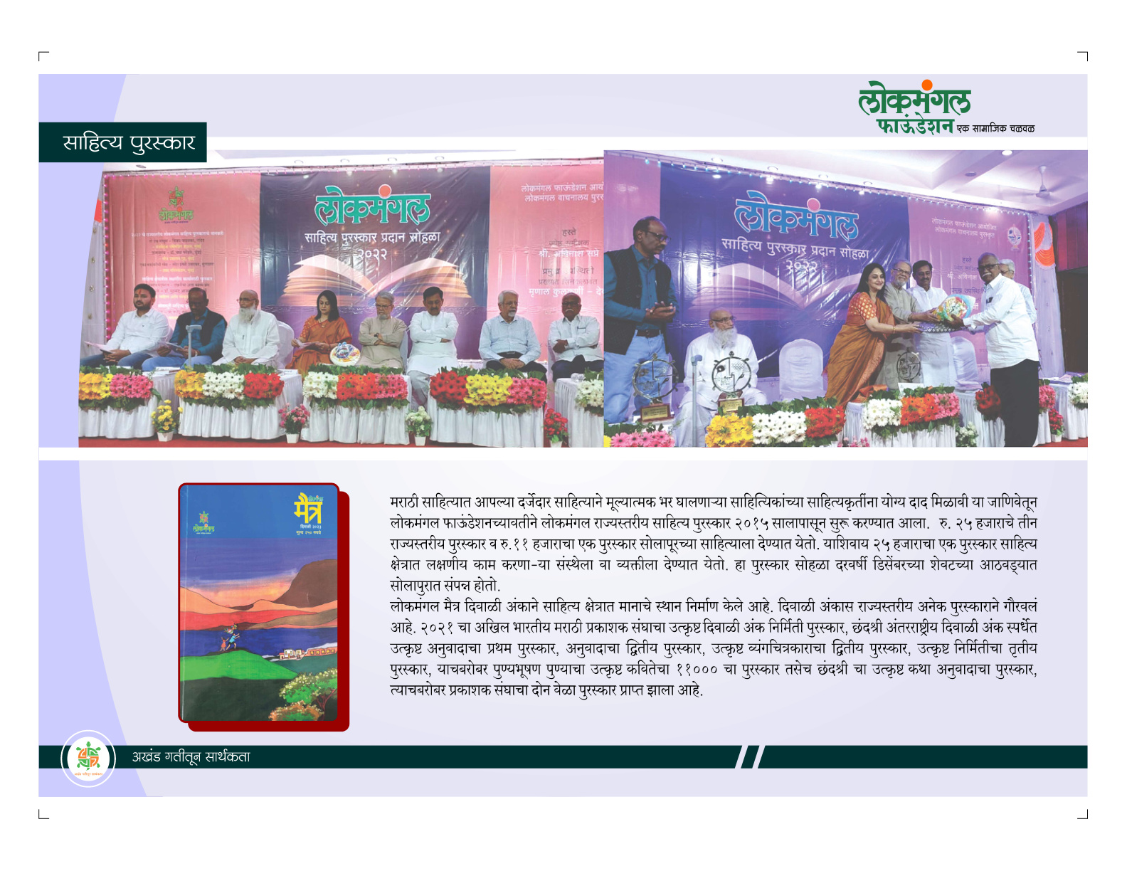 लोकमंगल राज्यस्तरीय साहित्य पुरस्कार