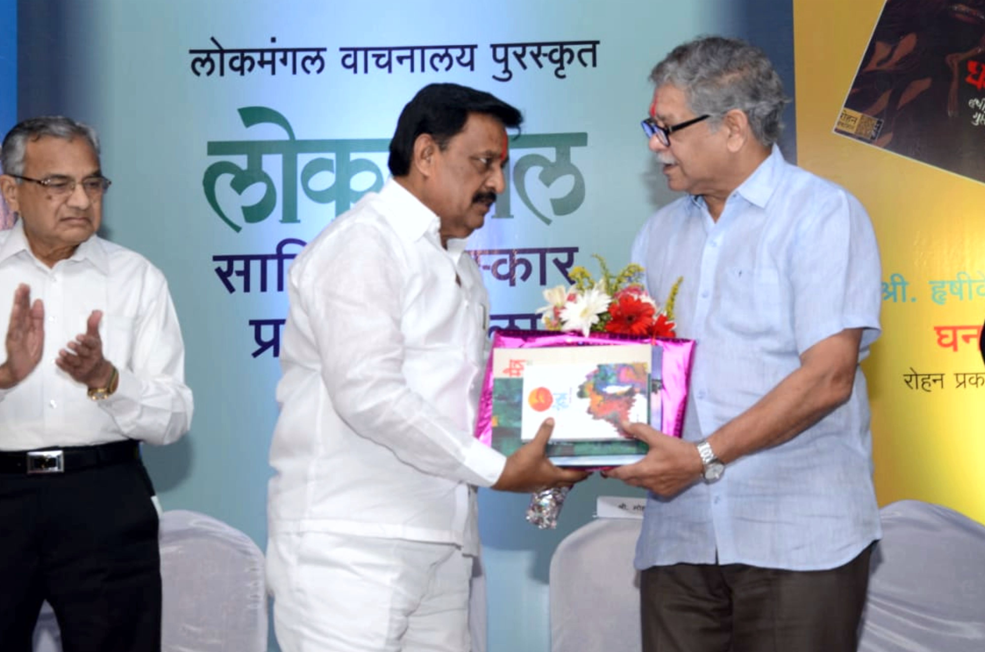 लोकमंगल साहित्य पुरस्कार